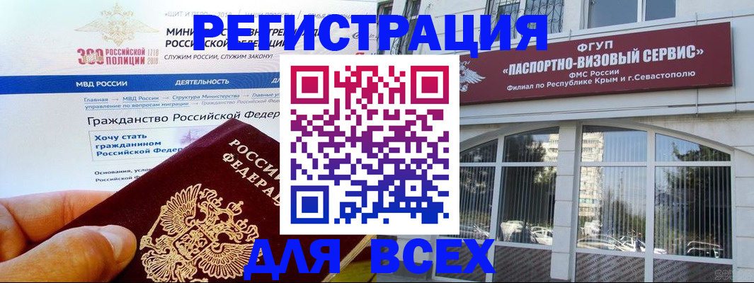 временная регистрация надежно в Новосибирской области