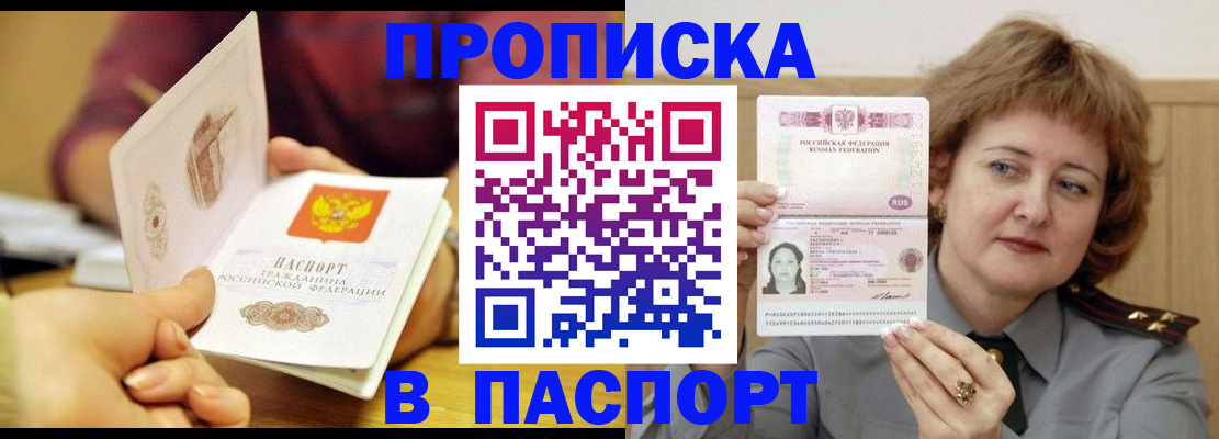 прописка паспорт в Новосибирской области