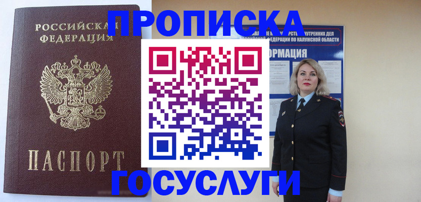 временная прописка в Новосибирской области
