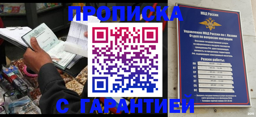 временная прописка в Новосибирской области